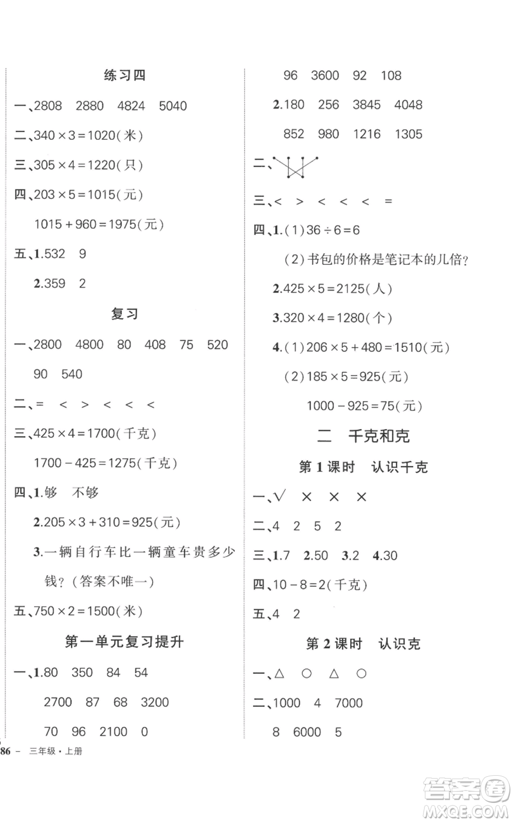 西安出版社2022秋季狀元成才路創(chuàng)優(yōu)作業(yè)100分三年級上冊數(shù)學(xué)蘇教版參考答案