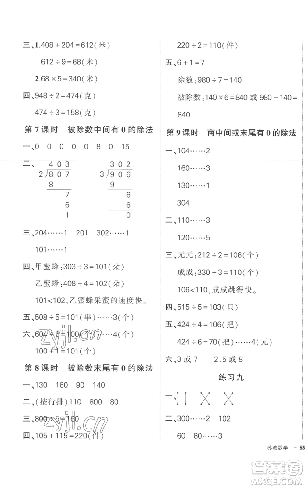 西安出版社2022秋季狀元成才路創(chuàng)優(yōu)作業(yè)100分三年級上冊數(shù)學(xué)蘇教版參考答案