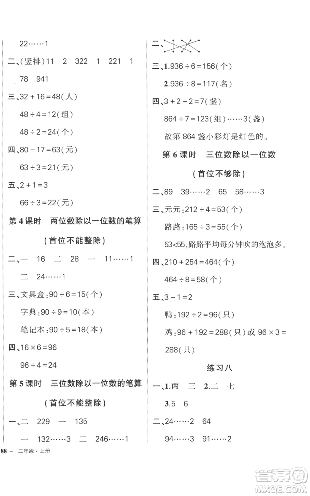 西安出版社2022秋季狀元成才路創(chuàng)優(yōu)作業(yè)100分三年級上冊數(shù)學(xué)蘇教版參考答案