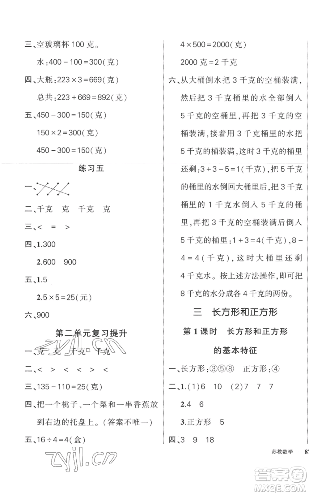 西安出版社2022秋季狀元成才路創(chuàng)優(yōu)作業(yè)100分三年級上冊數(shù)學(xué)蘇教版參考答案