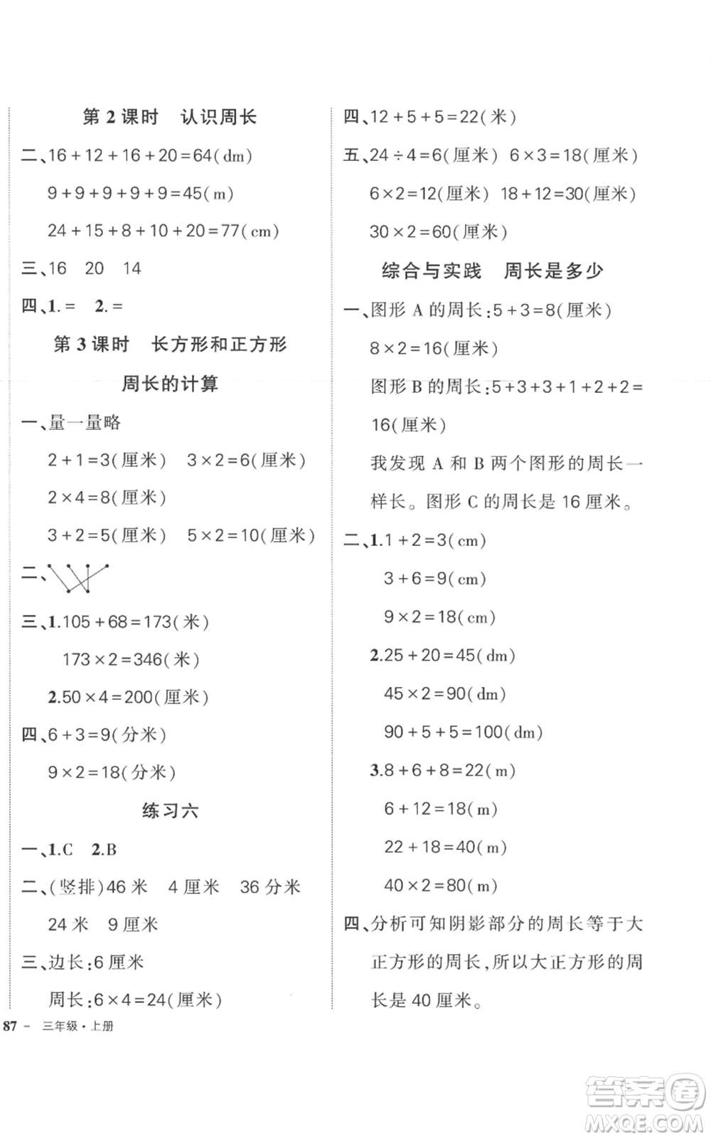 西安出版社2022秋季狀元成才路創(chuàng)優(yōu)作業(yè)100分三年級上冊數(shù)學(xué)蘇教版參考答案