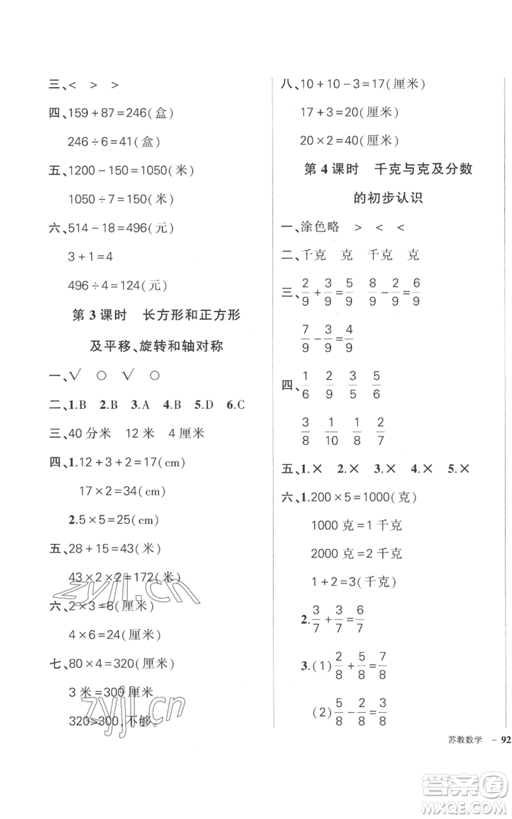 西安出版社2022秋季狀元成才路創(chuàng)優(yōu)作業(yè)100分三年級上冊數(shù)學(xué)蘇教版參考答案