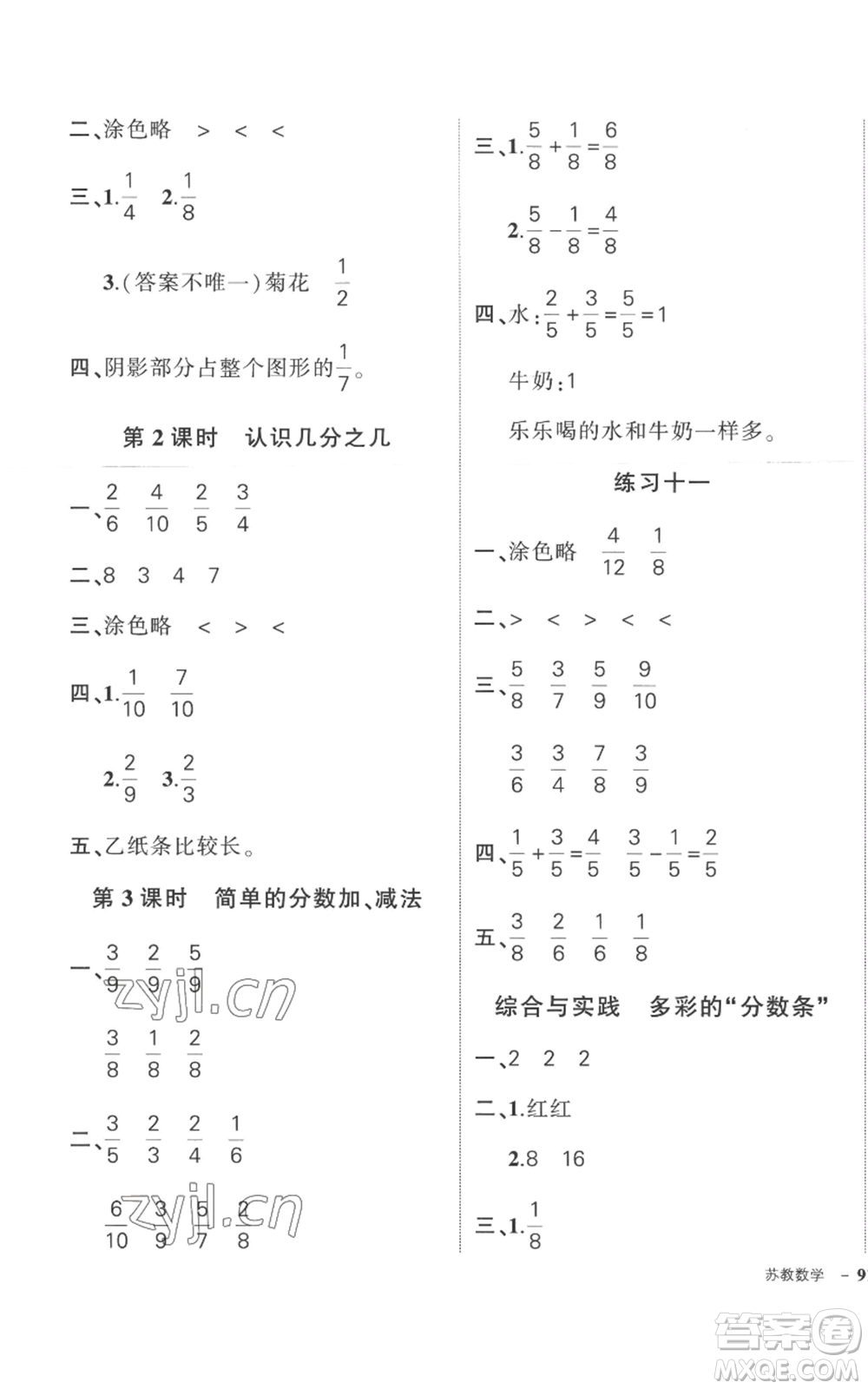 西安出版社2022秋季狀元成才路創(chuàng)優(yōu)作業(yè)100分三年級上冊數(shù)學(xué)蘇教版參考答案