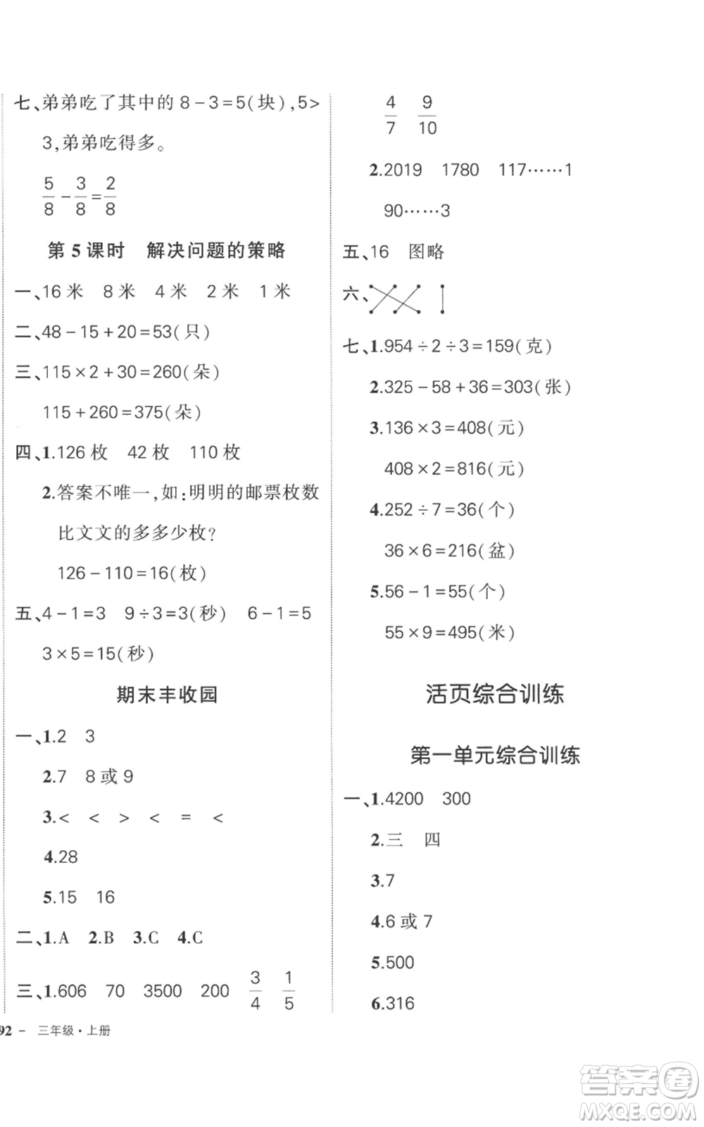 西安出版社2022秋季狀元成才路創(chuàng)優(yōu)作業(yè)100分三年級上冊數(shù)學(xué)蘇教版參考答案