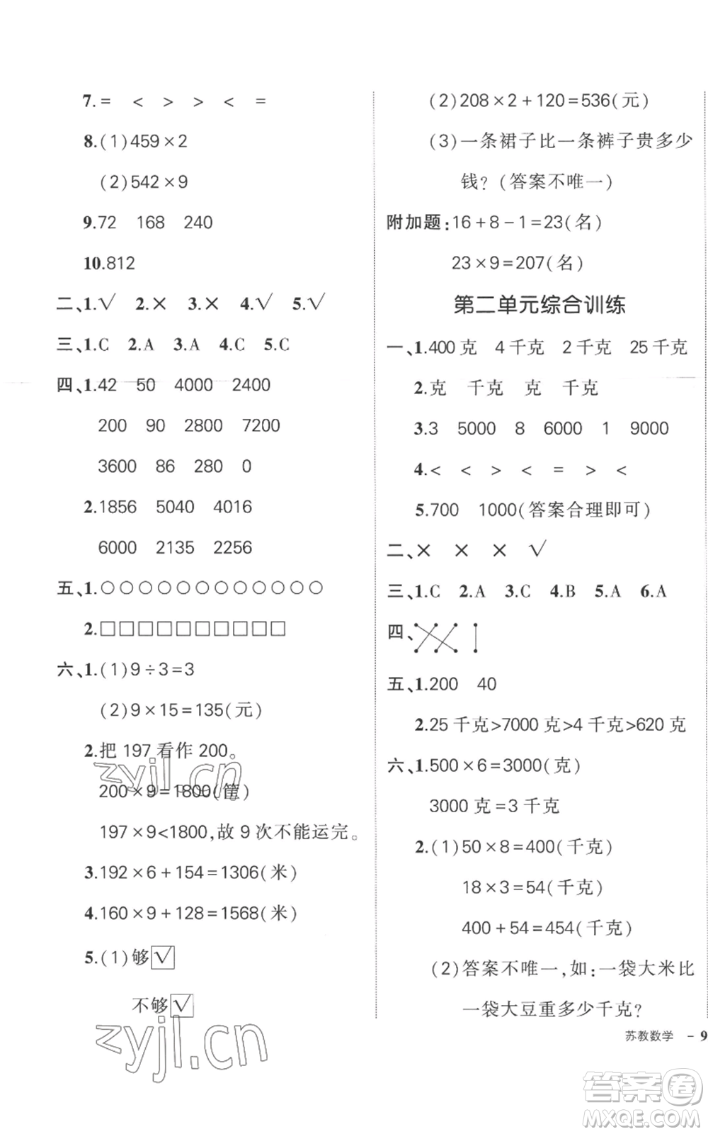 西安出版社2022秋季狀元成才路創(chuàng)優(yōu)作業(yè)100分三年級上冊數(shù)學(xué)蘇教版參考答案