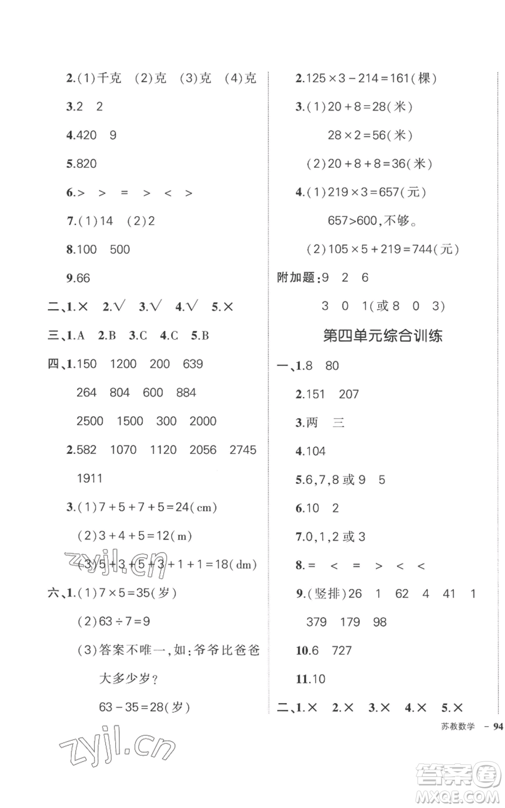 西安出版社2022秋季狀元成才路創(chuàng)優(yōu)作業(yè)100分三年級上冊數(shù)學(xué)蘇教版參考答案