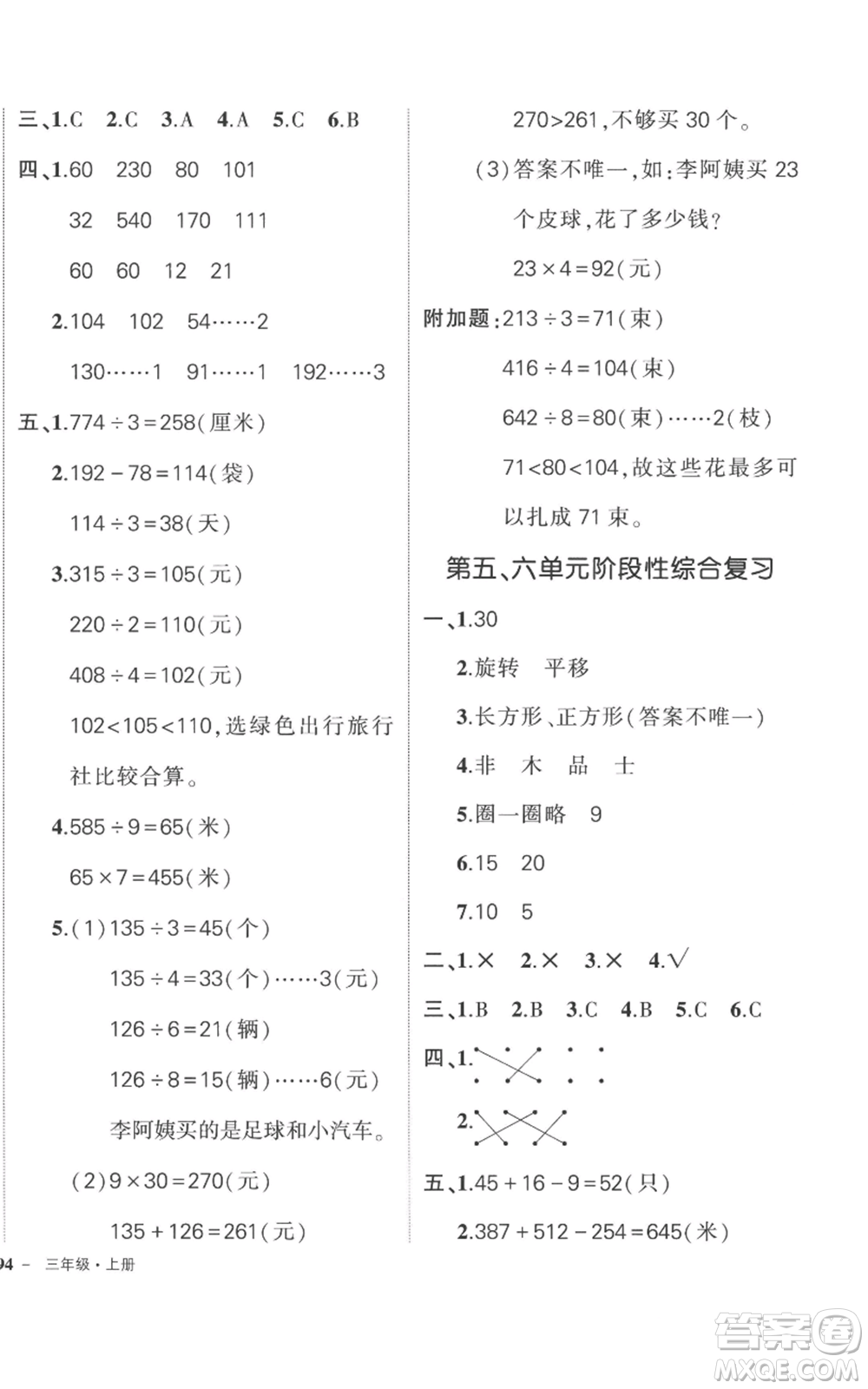 西安出版社2022秋季狀元成才路創(chuàng)優(yōu)作業(yè)100分三年級上冊數(shù)學(xué)蘇教版參考答案