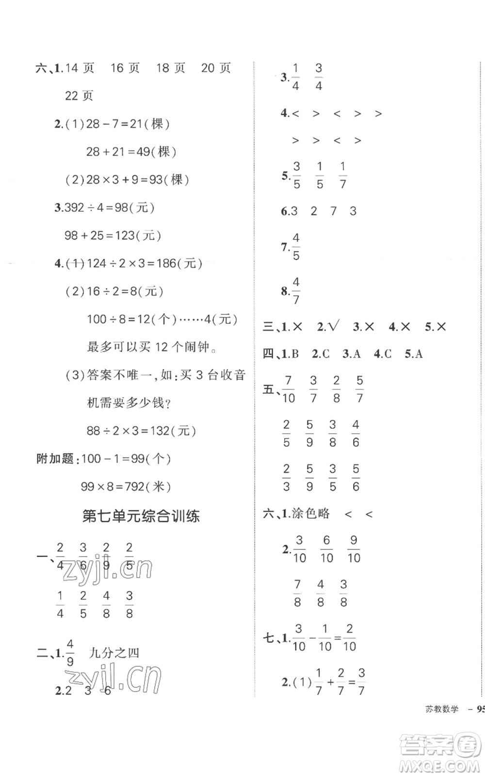 西安出版社2022秋季狀元成才路創(chuàng)優(yōu)作業(yè)100分三年級上冊數(shù)學(xué)蘇教版參考答案