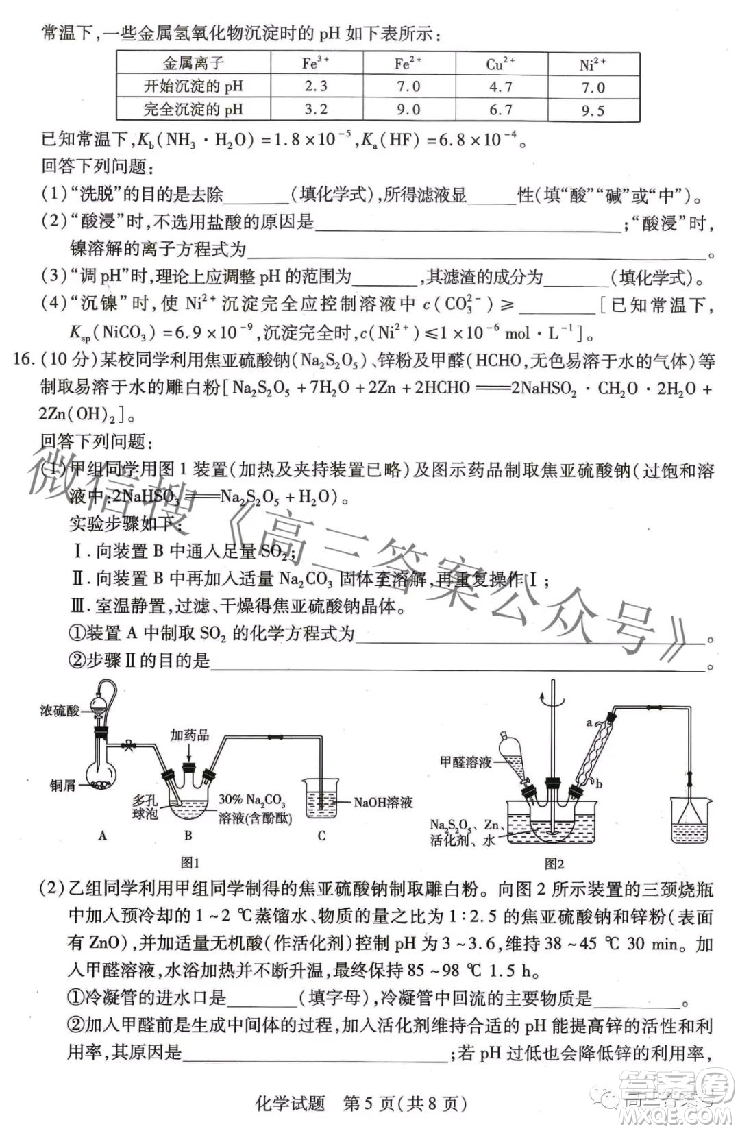 天一大聯(lián)考頂尖計劃2023屆高中畢業(yè)班第一次考試化學試題及答案