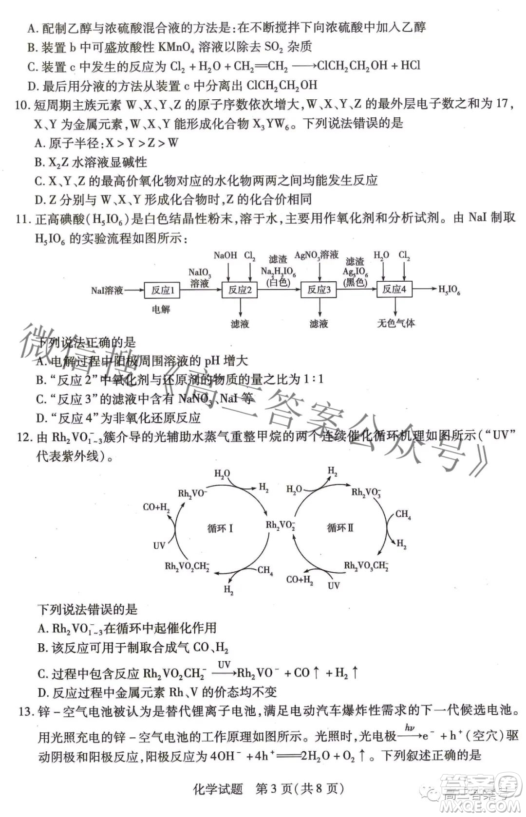 天一大聯(lián)考頂尖計劃2023屆高中畢業(yè)班第一次考試化學試題及答案