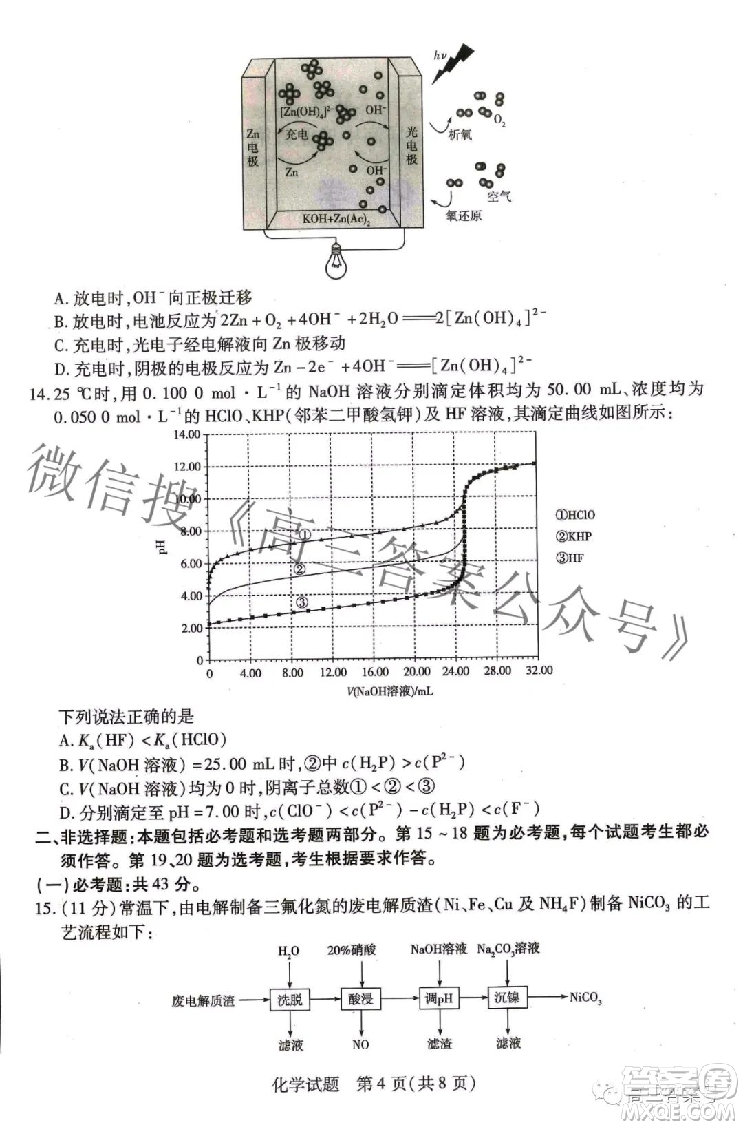 天一大聯(lián)考頂尖計劃2023屆高中畢業(yè)班第一次考試化學試題及答案