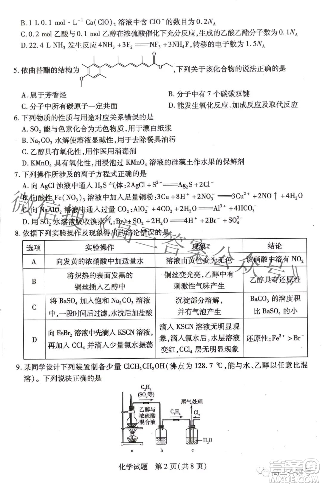 天一大聯(lián)考頂尖計劃2023屆高中畢業(yè)班第一次考試化學試題及答案