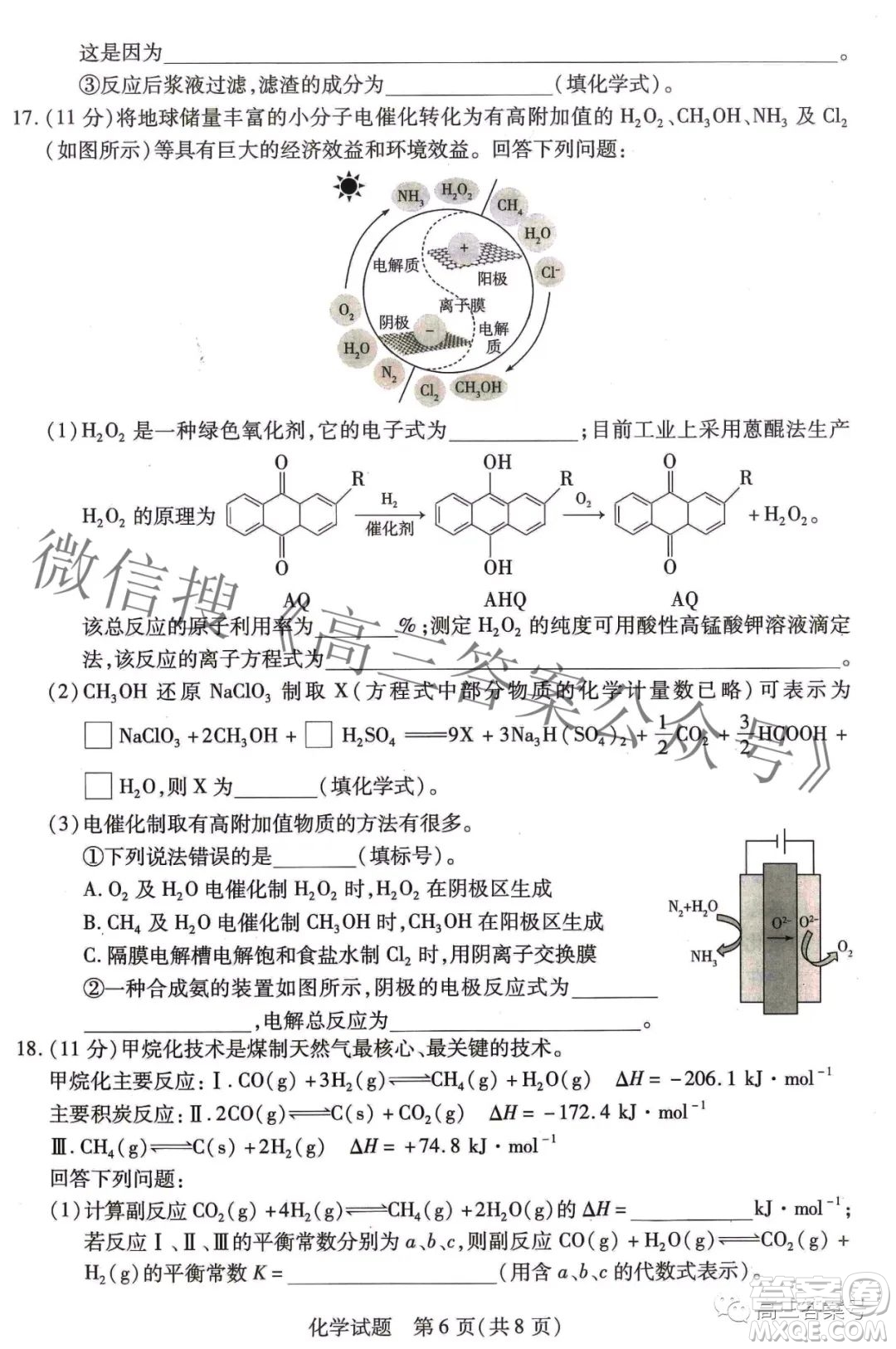 天一大聯(lián)考頂尖計劃2023屆高中畢業(yè)班第一次考試化學試題及答案