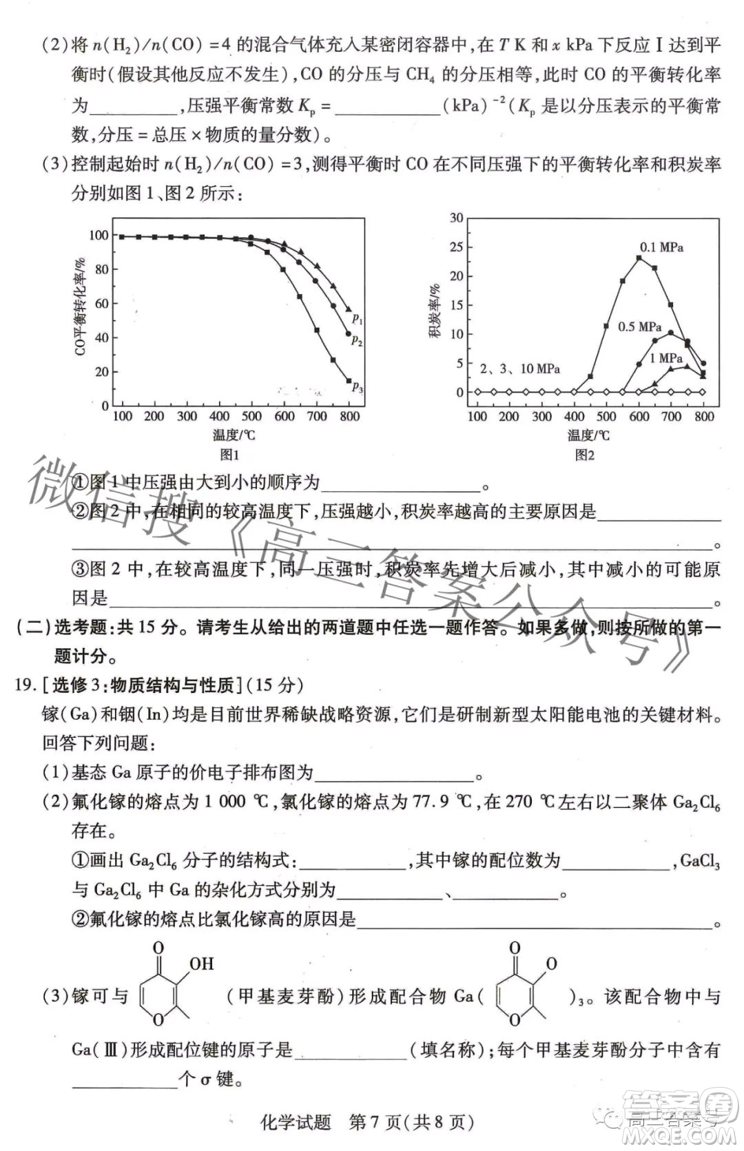 天一大聯(lián)考頂尖計劃2023屆高中畢業(yè)班第一次考試化學試題及答案