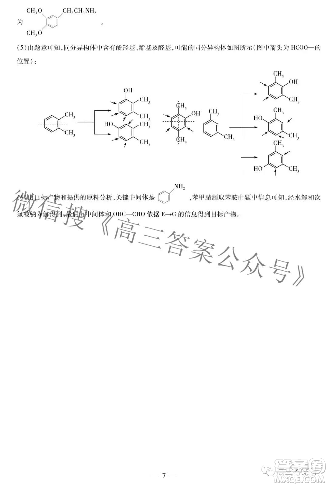 天一大聯(lián)考頂尖計劃2023屆高中畢業(yè)班第一次考試化學試題及答案