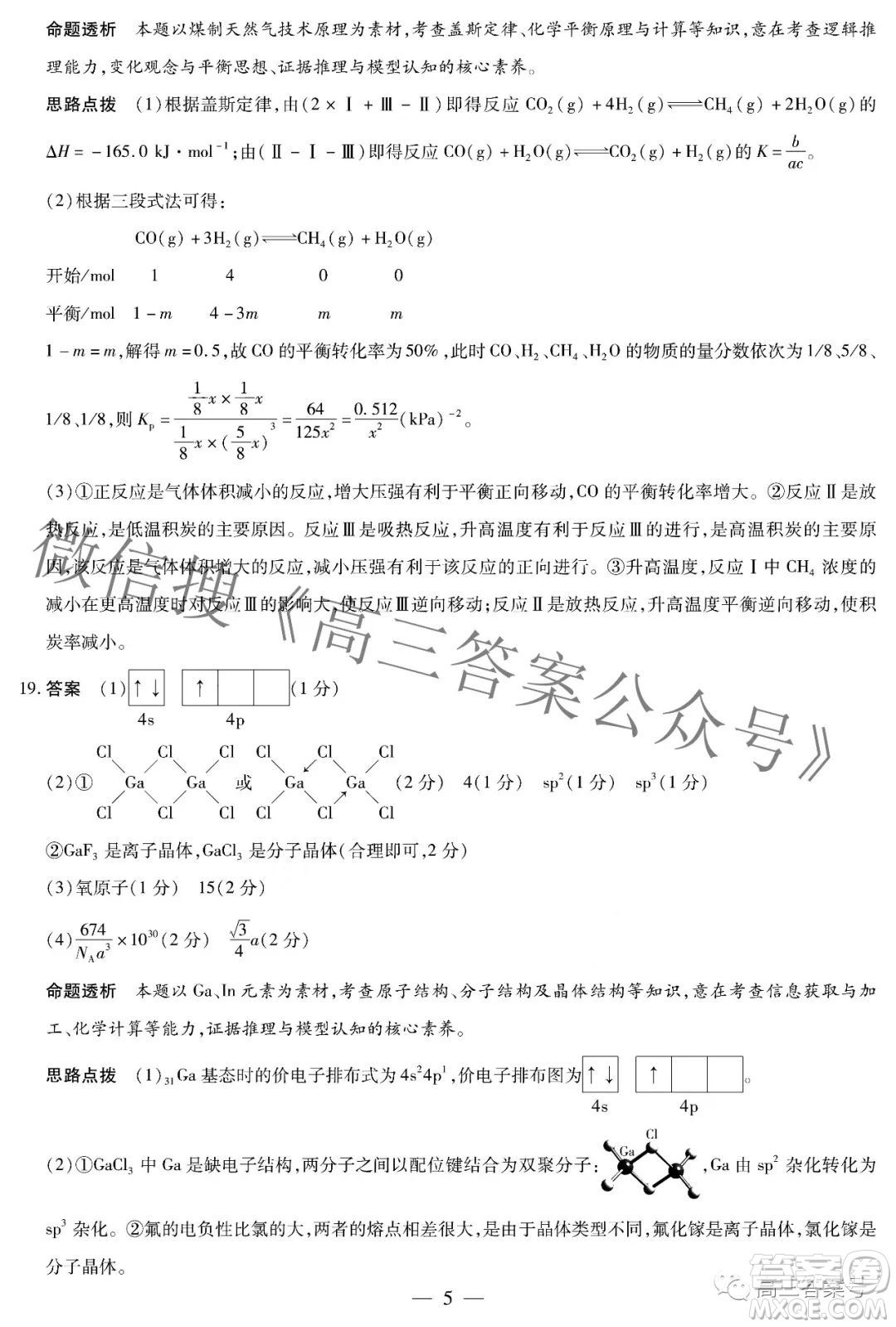 天一大聯(lián)考頂尖計劃2023屆高中畢業(yè)班第一次考試化學試題及答案