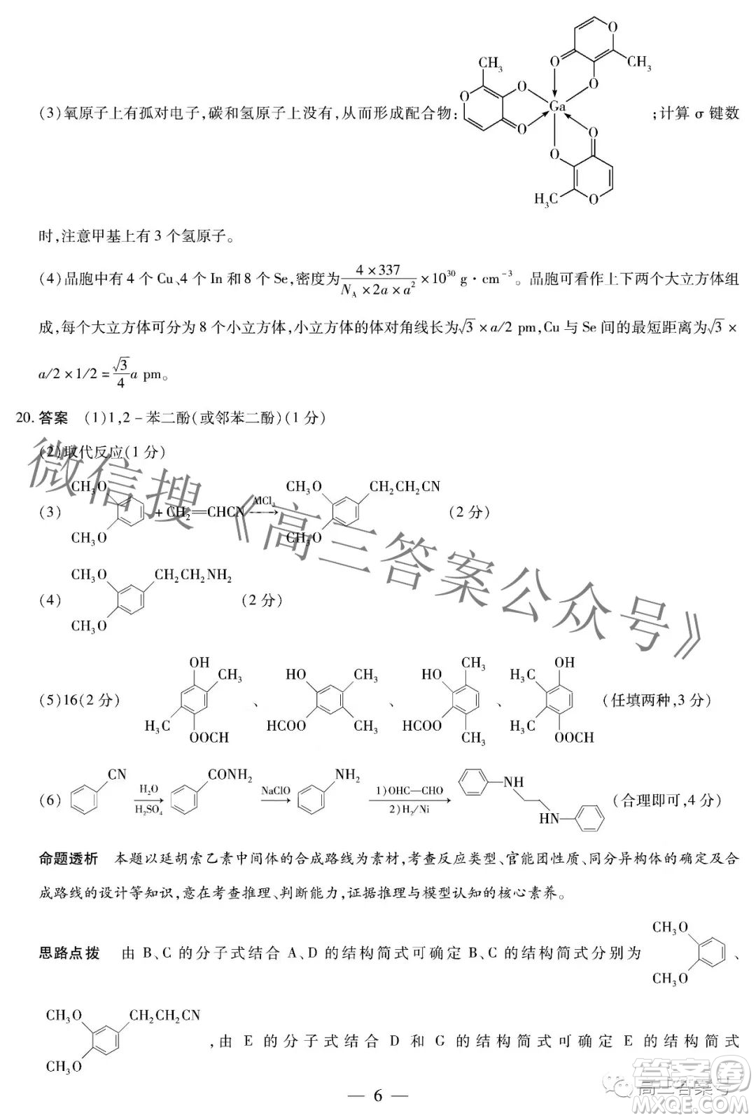 天一大聯(lián)考頂尖計劃2023屆高中畢業(yè)班第一次考試化學試題及答案