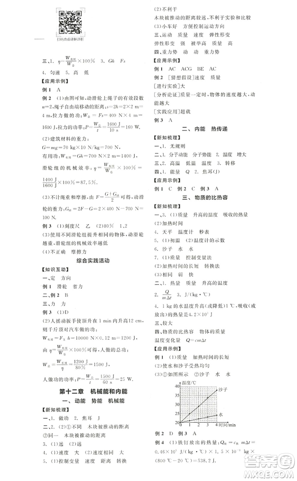 陽光出版社2022全品學練考九年級物理上冊SK蘇科版徐州專版答案