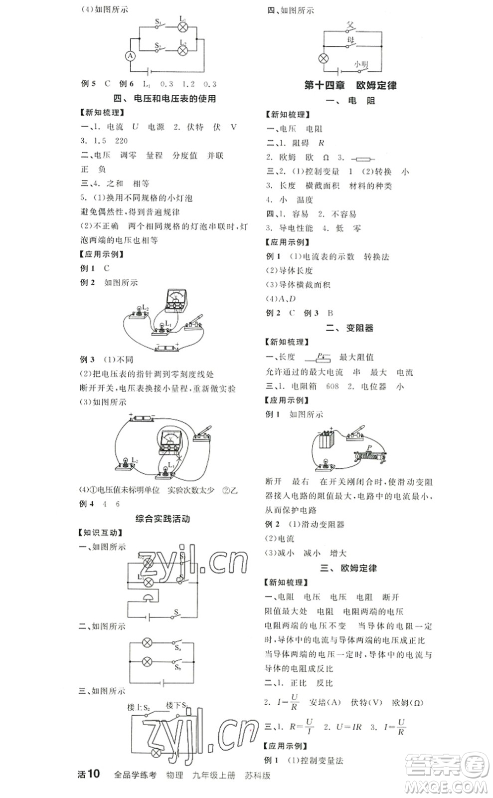 陽光出版社2022全品學練考九年級物理上冊SK蘇科版徐州專版答案