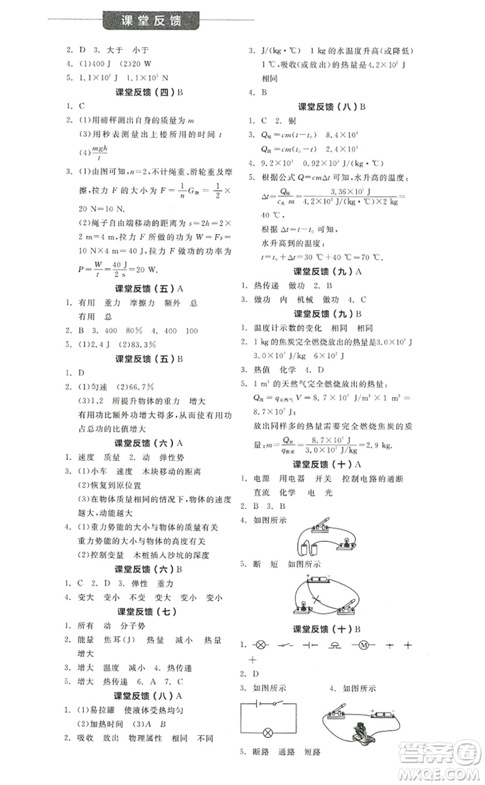 陽光出版社2022全品學練考九年級物理上冊SK蘇科版徐州專版答案