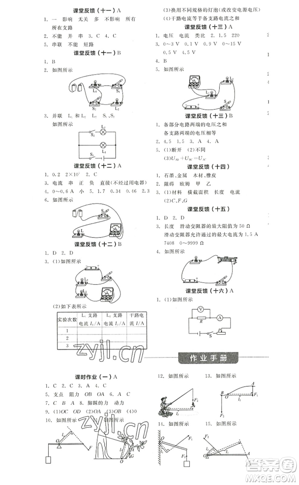 陽光出版社2022全品學練考九年級物理上冊SK蘇科版徐州專版答案