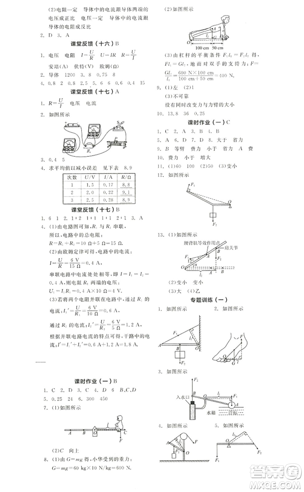 陽光出版社2022全品學練考九年級物理上冊SK蘇科版徐州專版答案