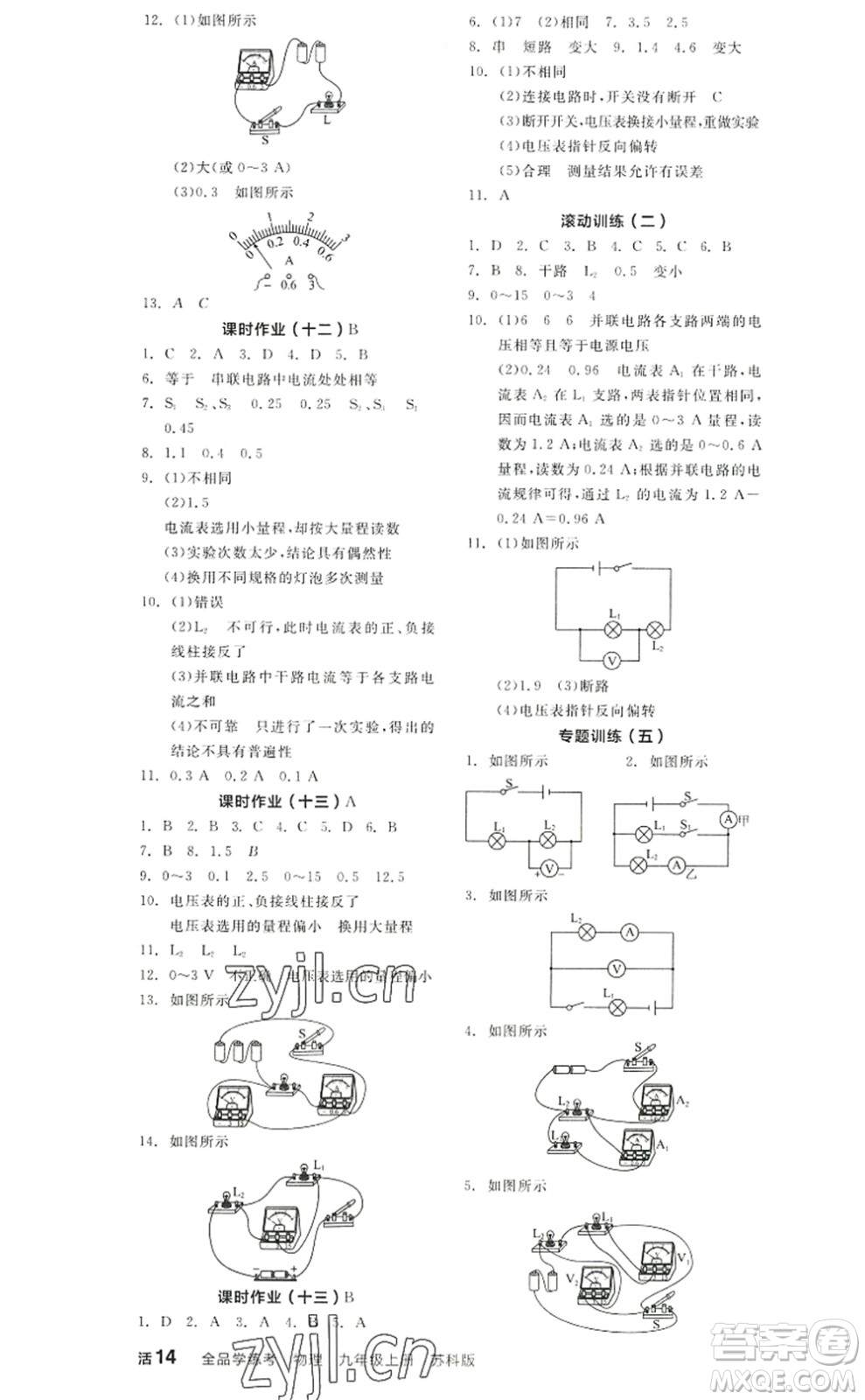 陽光出版社2022全品學練考九年級物理上冊SK蘇科版徐州專版答案