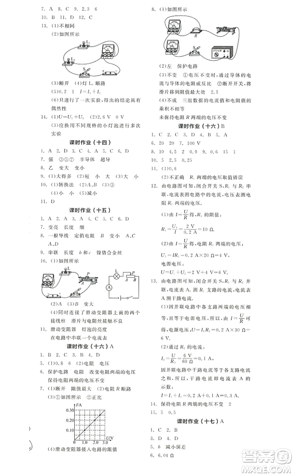 陽光出版社2022全品學練考九年級物理上冊SK蘇科版徐州專版答案