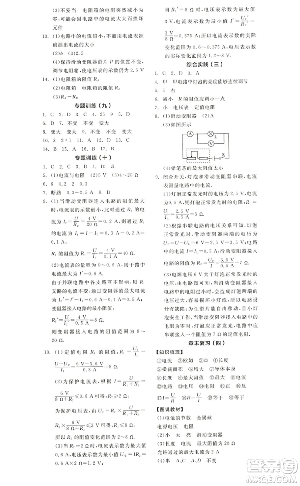 陽光出版社2022全品學練考九年級物理上冊SK蘇科版徐州專版答案