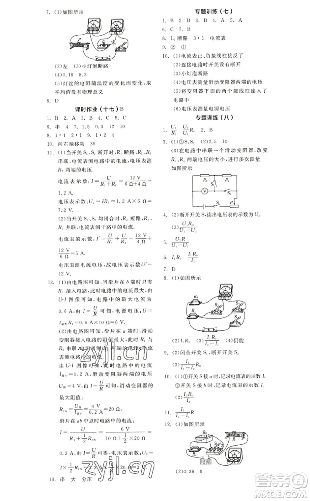 陽光出版社2022全品學練考九年級物理上冊SK蘇科版徐州專版答案