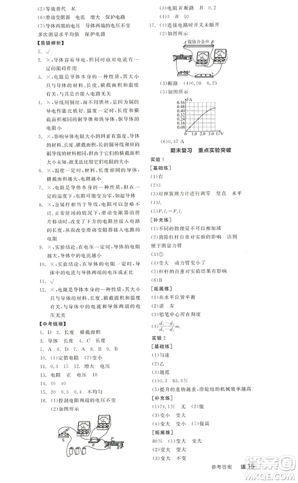 陽光出版社2022全品學練考九年級物理上冊SK蘇科版徐州專版答案