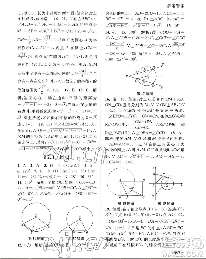 江蘇鳳凰美術(shù)出版社2022課堂追蹤數(shù)學(xué)九年級上冊蘇科版答案