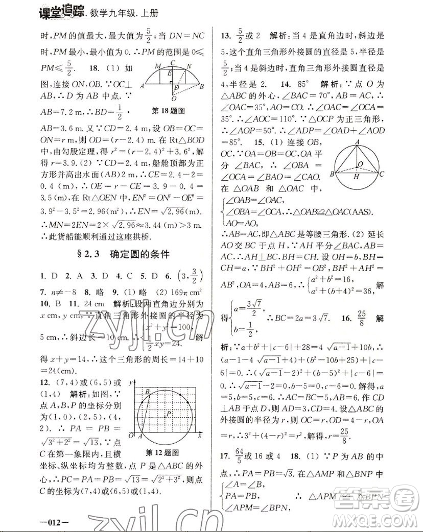 江蘇鳳凰美術(shù)出版社2022課堂追蹤數(shù)學(xué)九年級上冊蘇科版答案