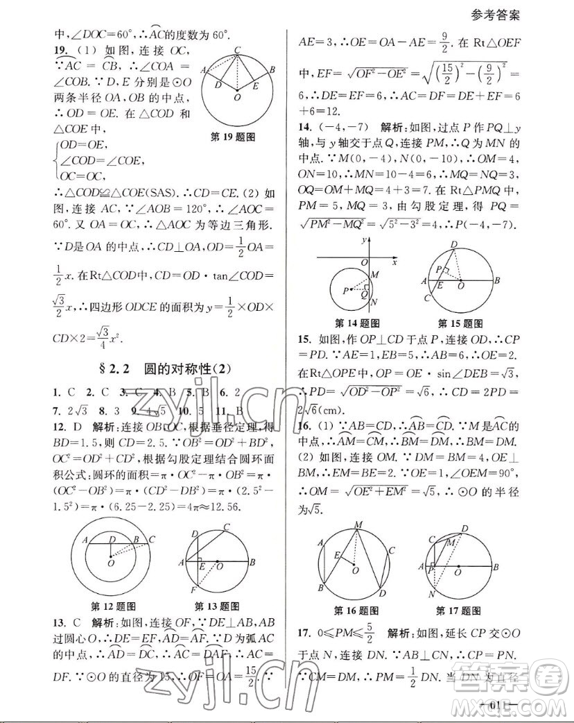 江蘇鳳凰美術(shù)出版社2022課堂追蹤數(shù)學(xué)九年級上冊蘇科版答案