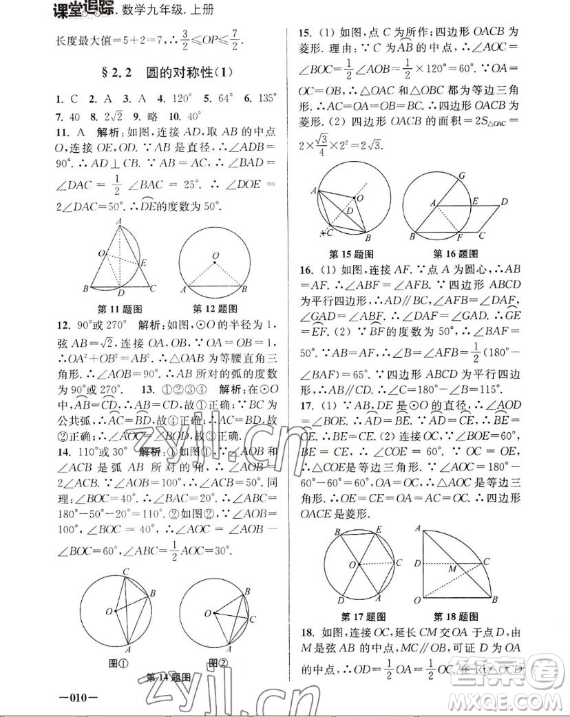 江蘇鳳凰美術(shù)出版社2022課堂追蹤數(shù)學(xué)九年級上冊蘇科版答案