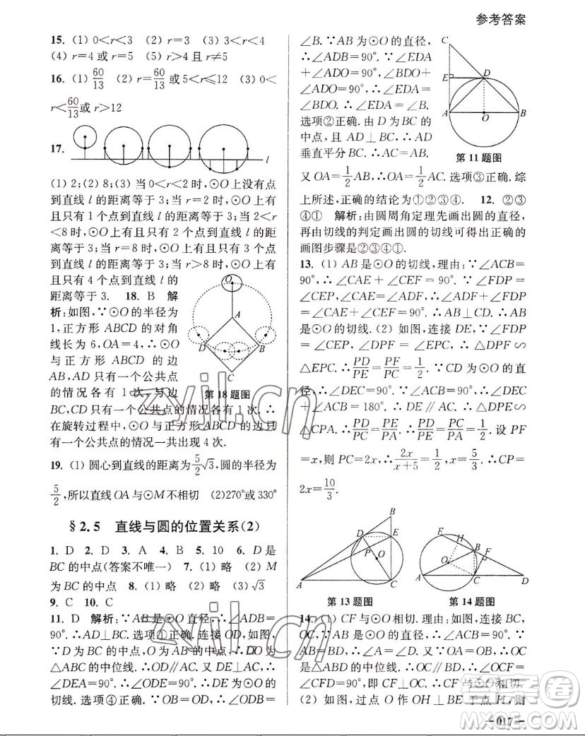 江蘇鳳凰美術(shù)出版社2022課堂追蹤數(shù)學(xué)九年級上冊蘇科版答案