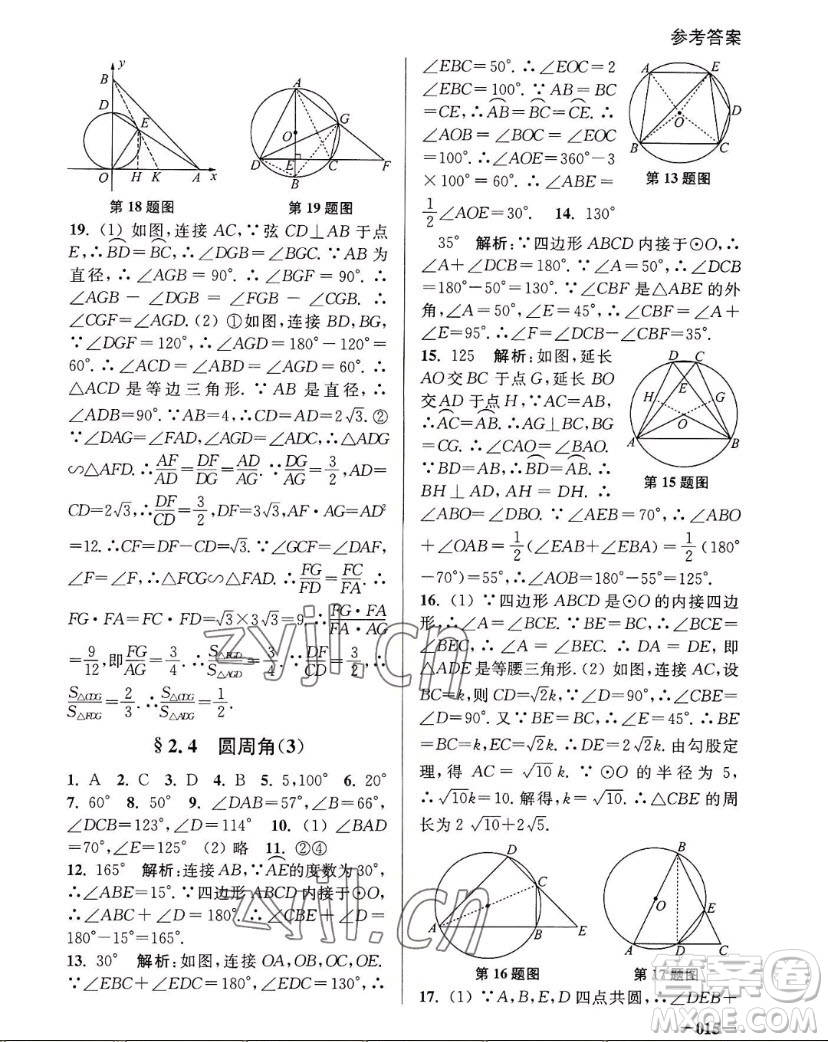 江蘇鳳凰美術(shù)出版社2022課堂追蹤數(shù)學(xué)九年級上冊蘇科版答案