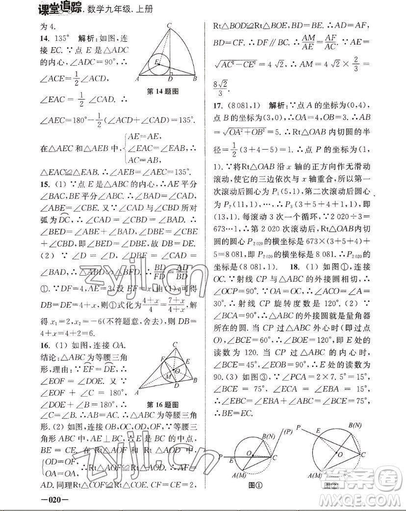 江蘇鳳凰美術(shù)出版社2022課堂追蹤數(shù)學(xué)九年級上冊蘇科版答案