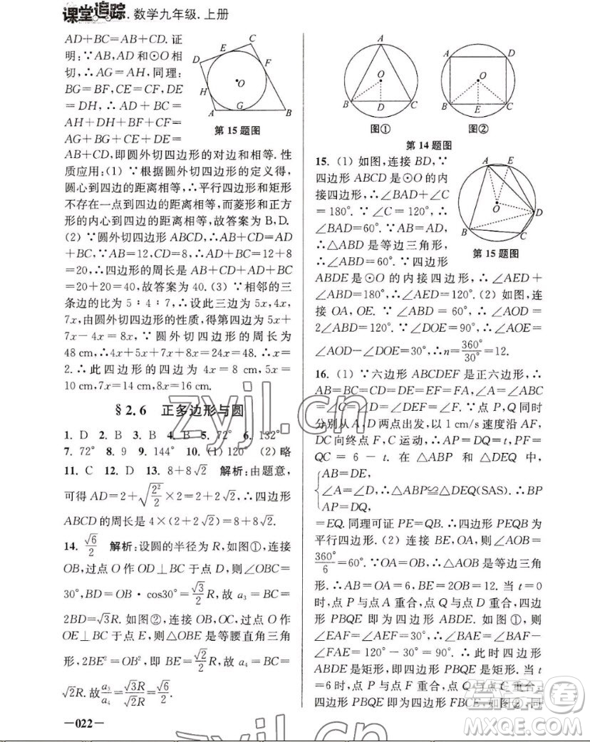 江蘇鳳凰美術(shù)出版社2022課堂追蹤數(shù)學(xué)九年級上冊蘇科版答案