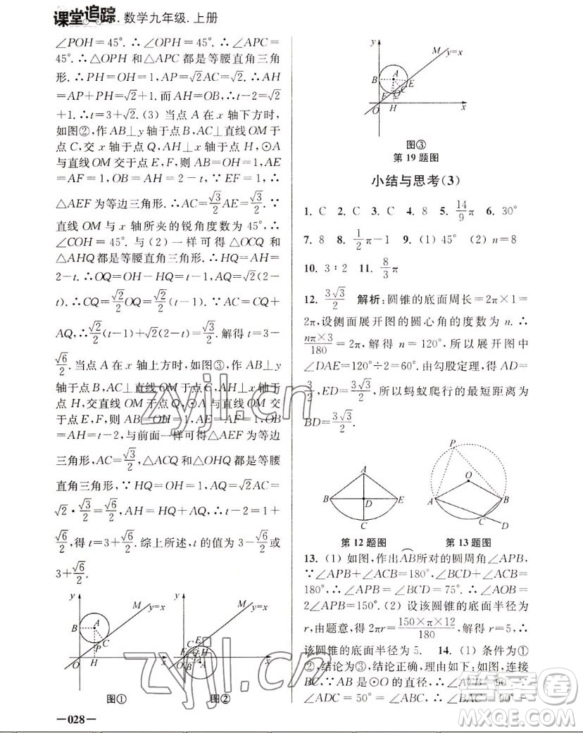 江蘇鳳凰美術(shù)出版社2022課堂追蹤數(shù)學(xué)九年級上冊蘇科版答案