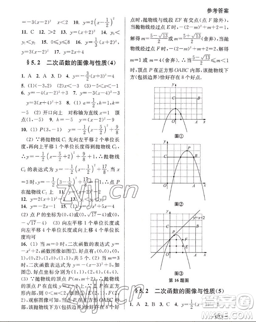 江蘇鳳凰美術(shù)出版社2022課堂追蹤數(shù)學(xué)九年級上冊蘇科版答案