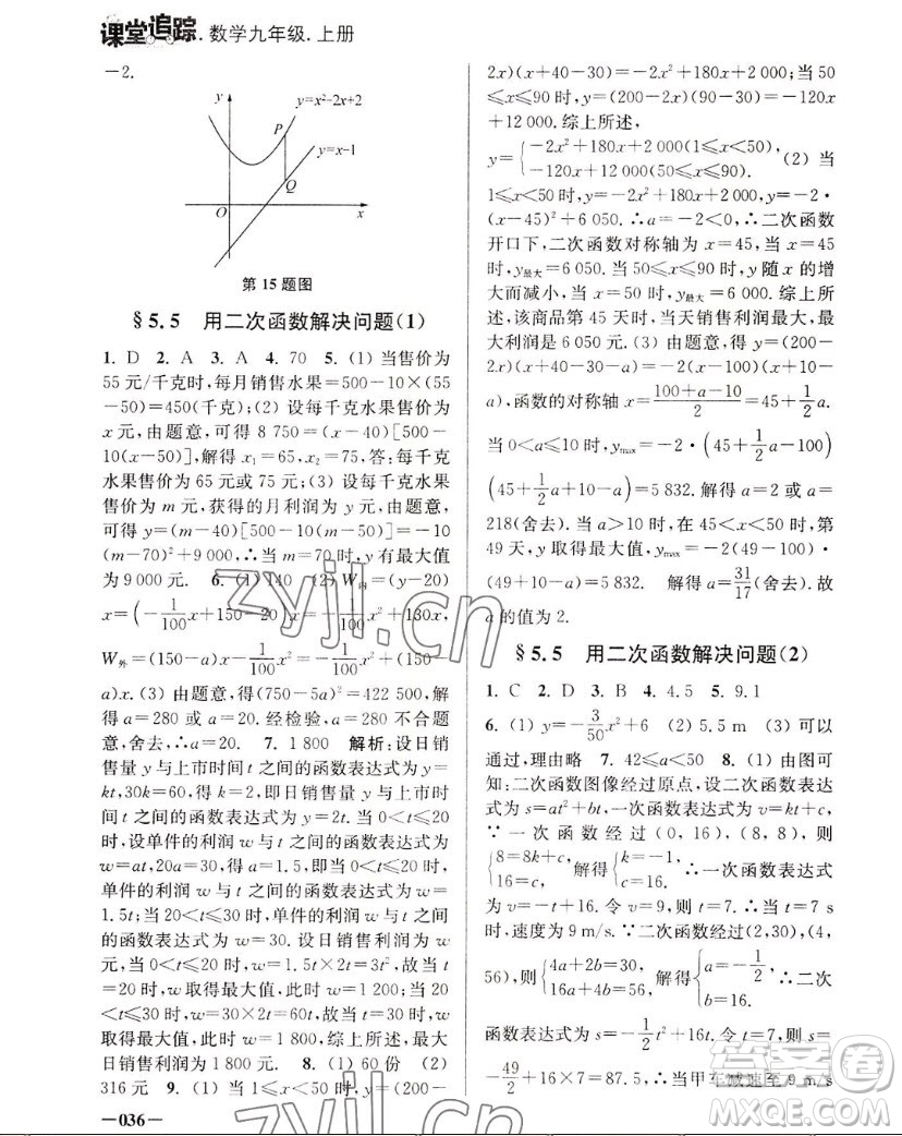 江蘇鳳凰美術(shù)出版社2022課堂追蹤數(shù)學(xué)九年級上冊蘇科版答案