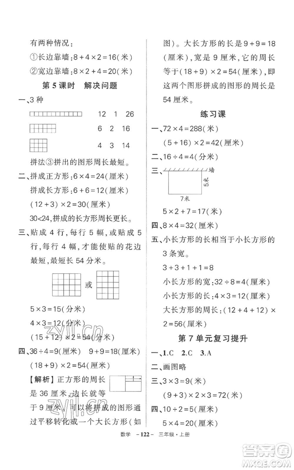 西安出版社2022秋季狀元成才路創(chuàng)優(yōu)作業(yè)100分三年級(jí)上冊(cè)數(shù)學(xué)人教版湖南專版參考答案