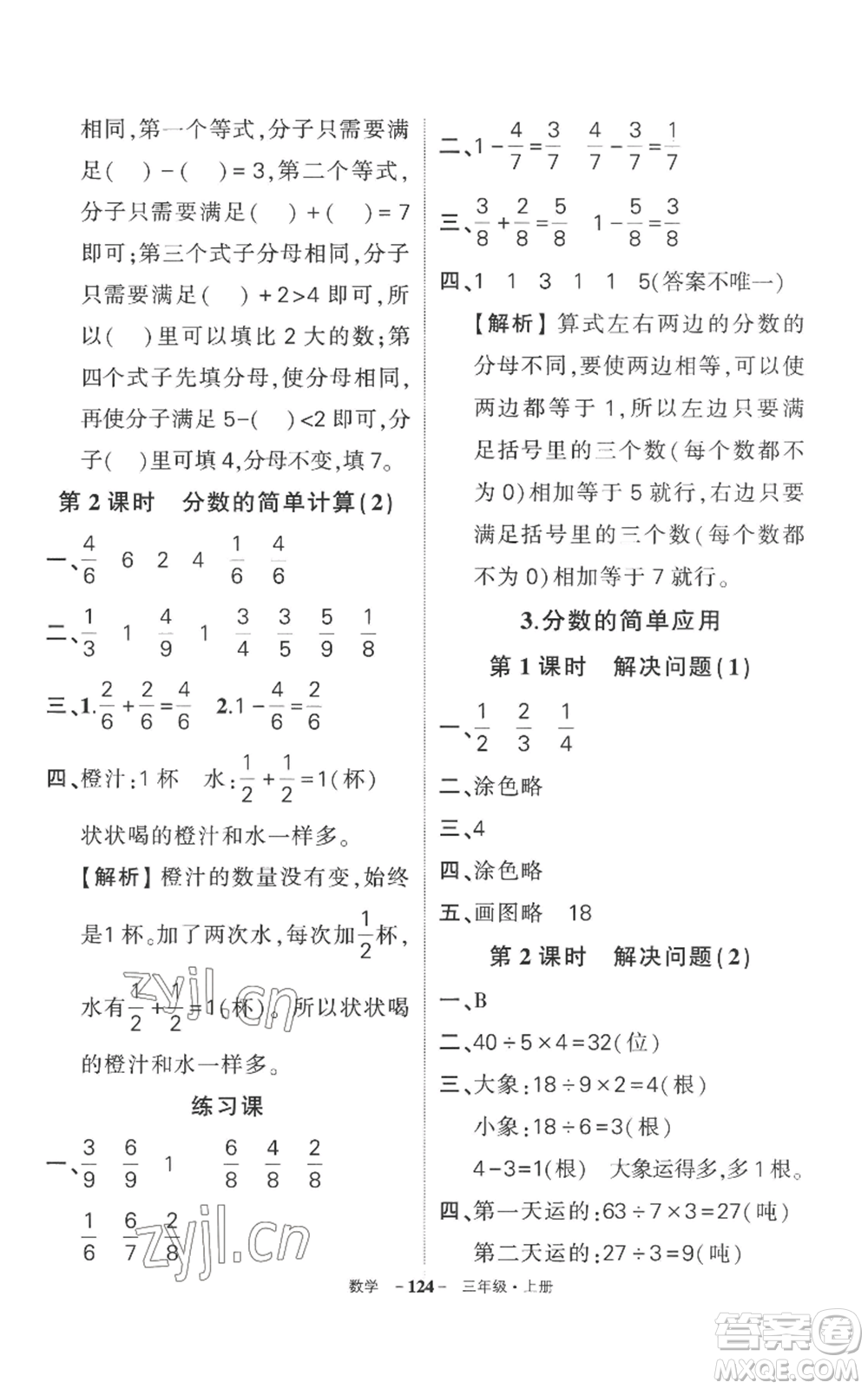 西安出版社2022秋季狀元成才路創(chuàng)優(yōu)作業(yè)100分三年級(jí)上冊(cè)數(shù)學(xué)人教版湖南專版參考答案