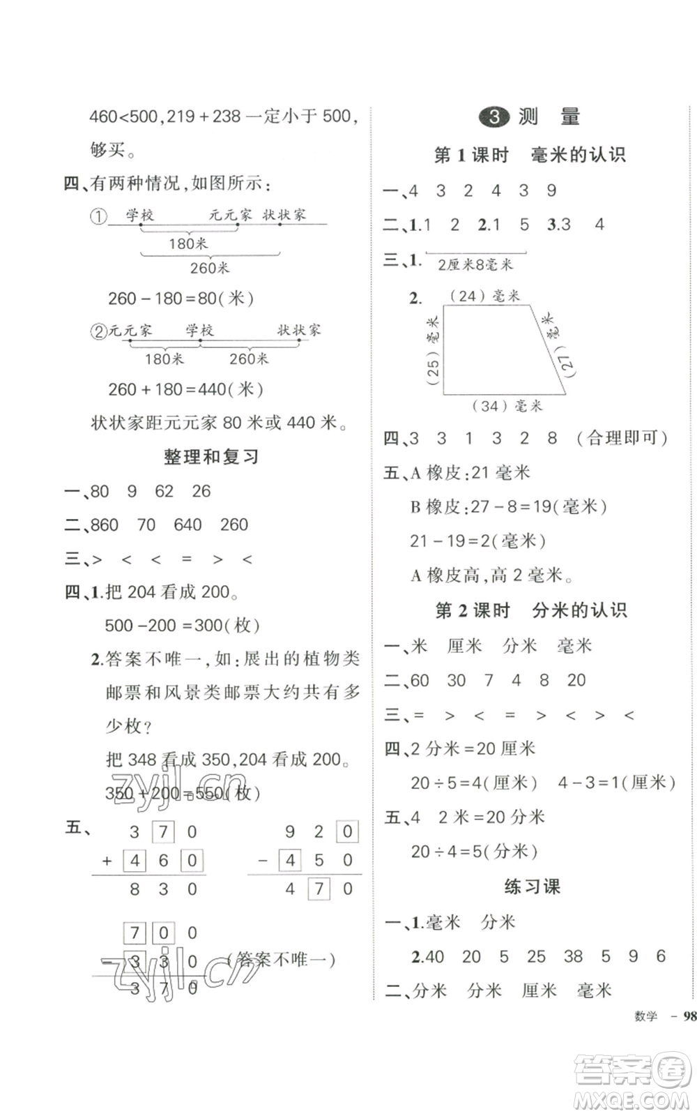 武漢出版社2022秋季狀元成才路創(chuàng)優(yōu)作業(yè)100分三年級(jí)上冊(cè)數(shù)學(xué)人教版貴州專(zhuān)版參考答案