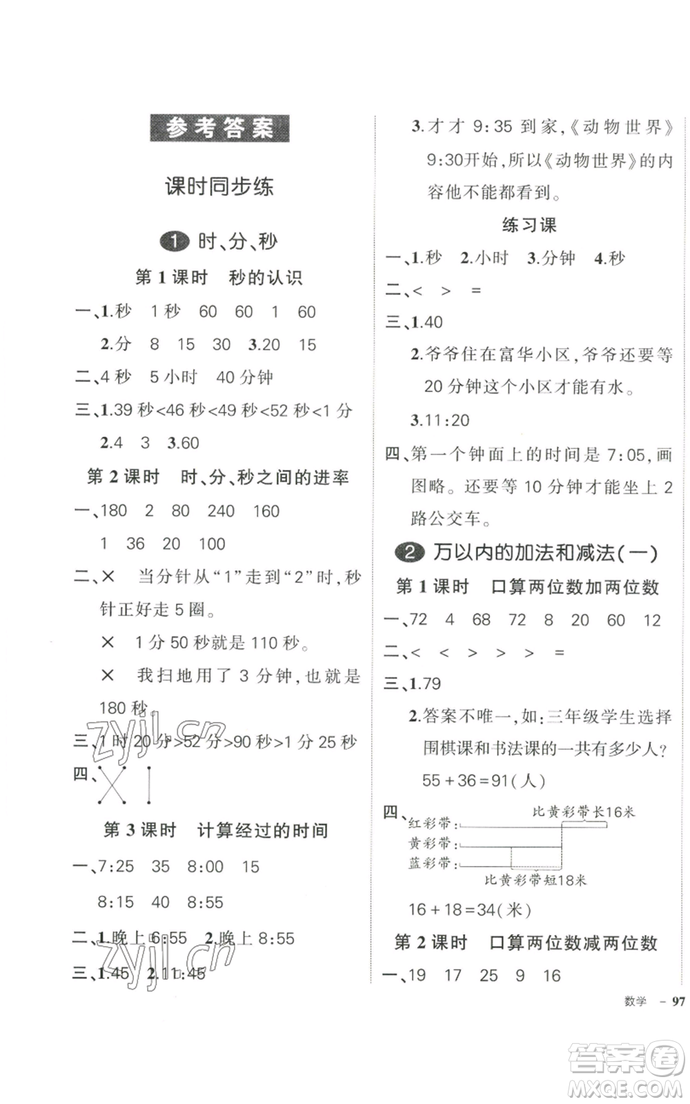 武漢出版社2022秋季狀元成才路創(chuàng)優(yōu)作業(yè)100分三年級(jí)上冊(cè)數(shù)學(xué)人教版貴州專(zhuān)版參考答案