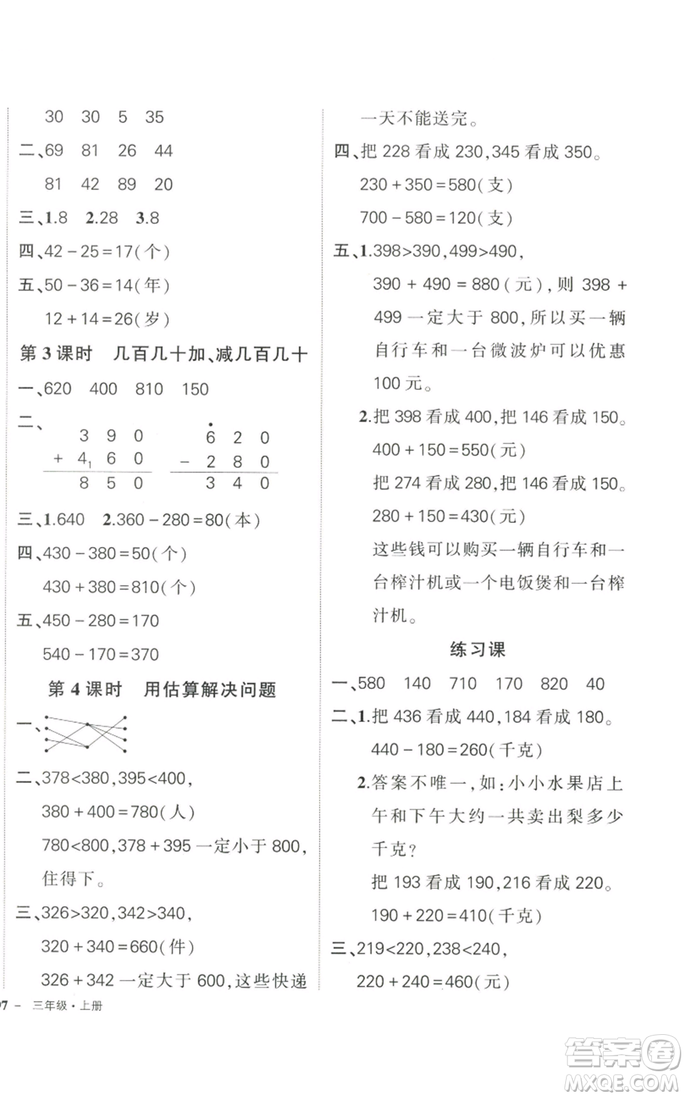 武漢出版社2022秋季狀元成才路創(chuàng)優(yōu)作業(yè)100分三年級(jí)上冊(cè)數(shù)學(xué)人教版貴州專(zhuān)版參考答案