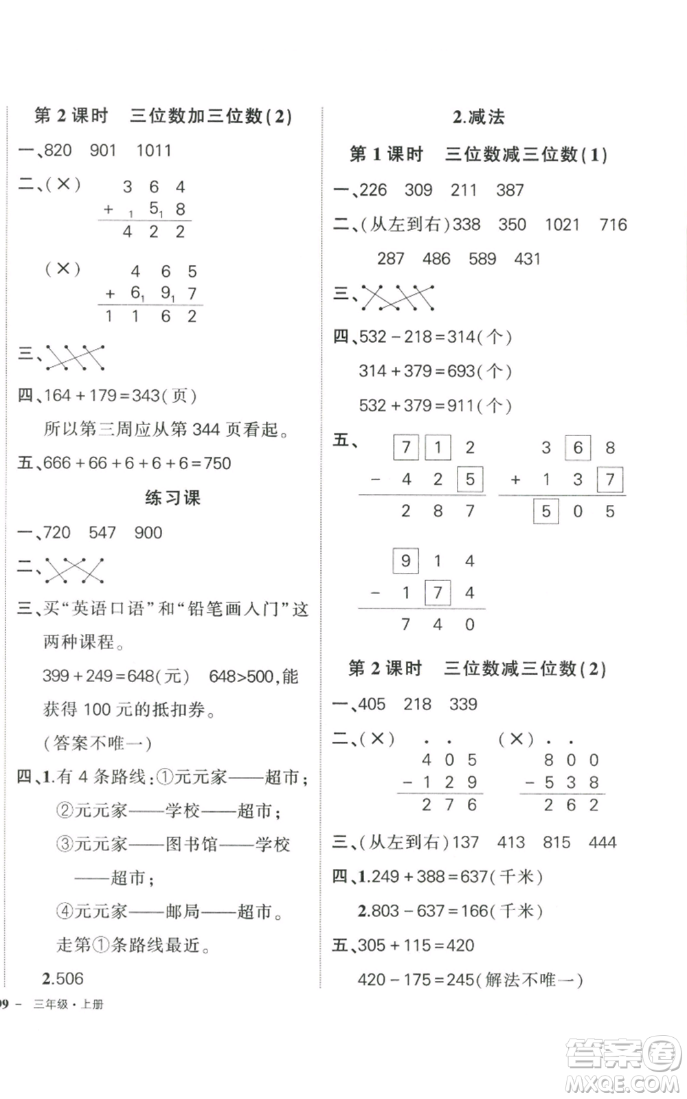 武漢出版社2022秋季狀元成才路創(chuàng)優(yōu)作業(yè)100分三年級(jí)上冊(cè)數(shù)學(xué)人教版貴州專(zhuān)版參考答案