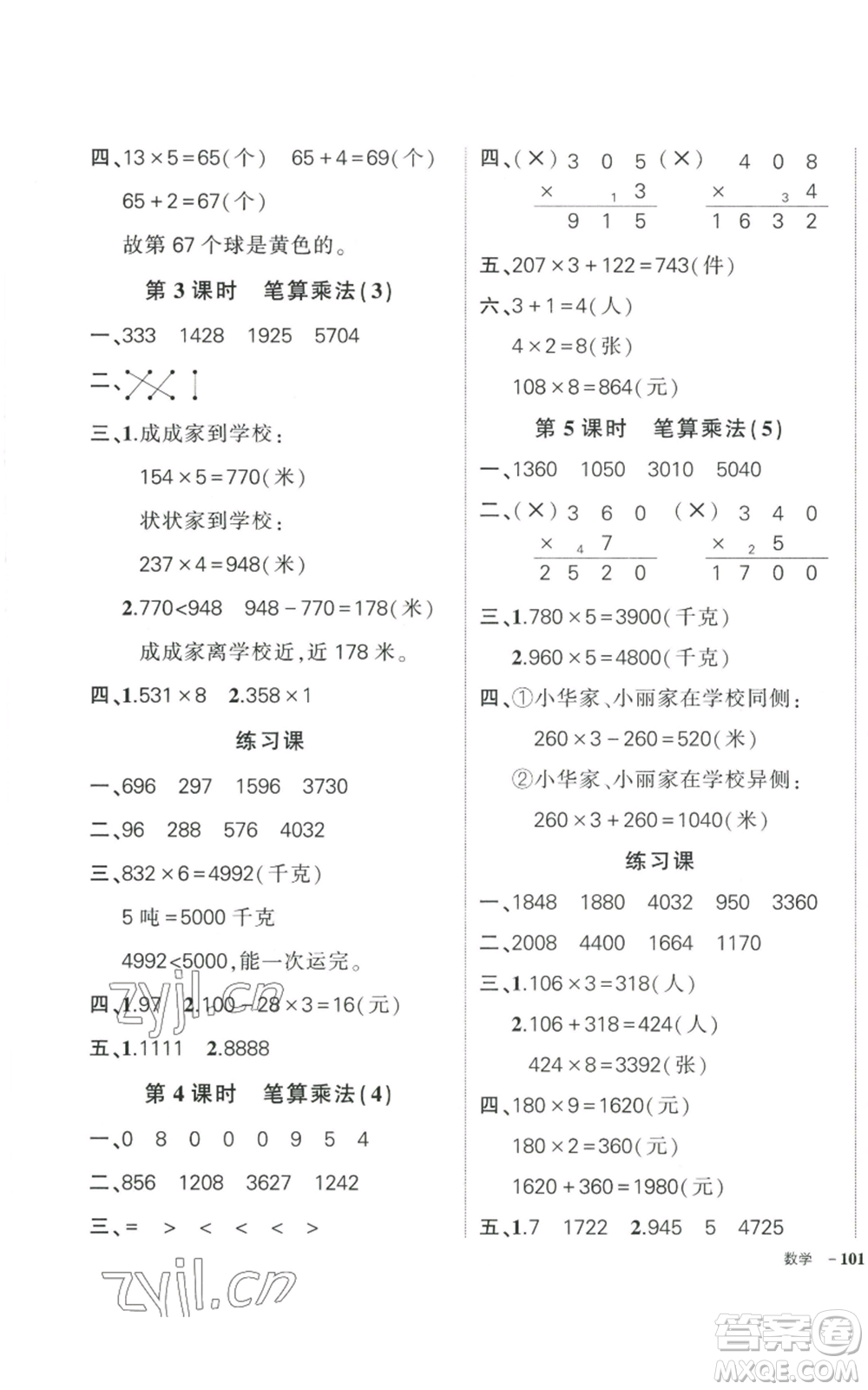 武漢出版社2022秋季狀元成才路創(chuàng)優(yōu)作業(yè)100分三年級(jí)上冊(cè)數(shù)學(xué)人教版貴州專(zhuān)版參考答案