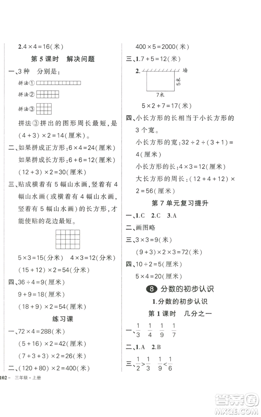 武漢出版社2022秋季狀元成才路創(chuàng)優(yōu)作業(yè)100分三年級(jí)上冊(cè)數(shù)學(xué)人教版貴州專(zhuān)版參考答案